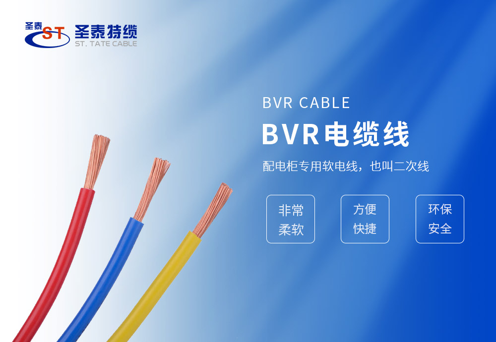 BVR電纜線